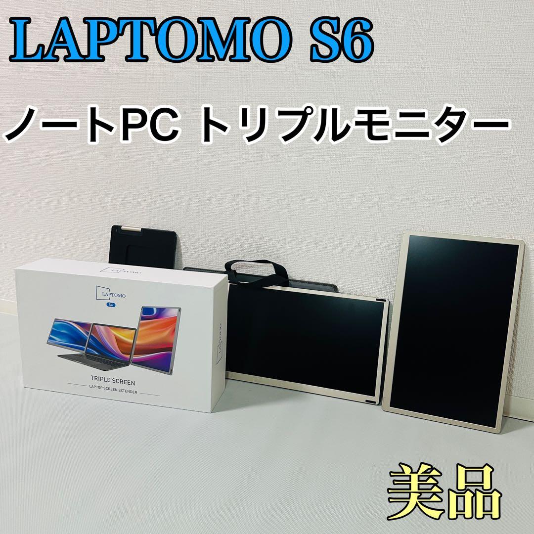 【美品】 LAPTOMO S6 ノートパソコン トリプルモニター