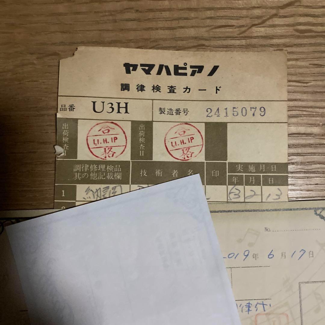 1978年製 ヤマハ ピアノU3H