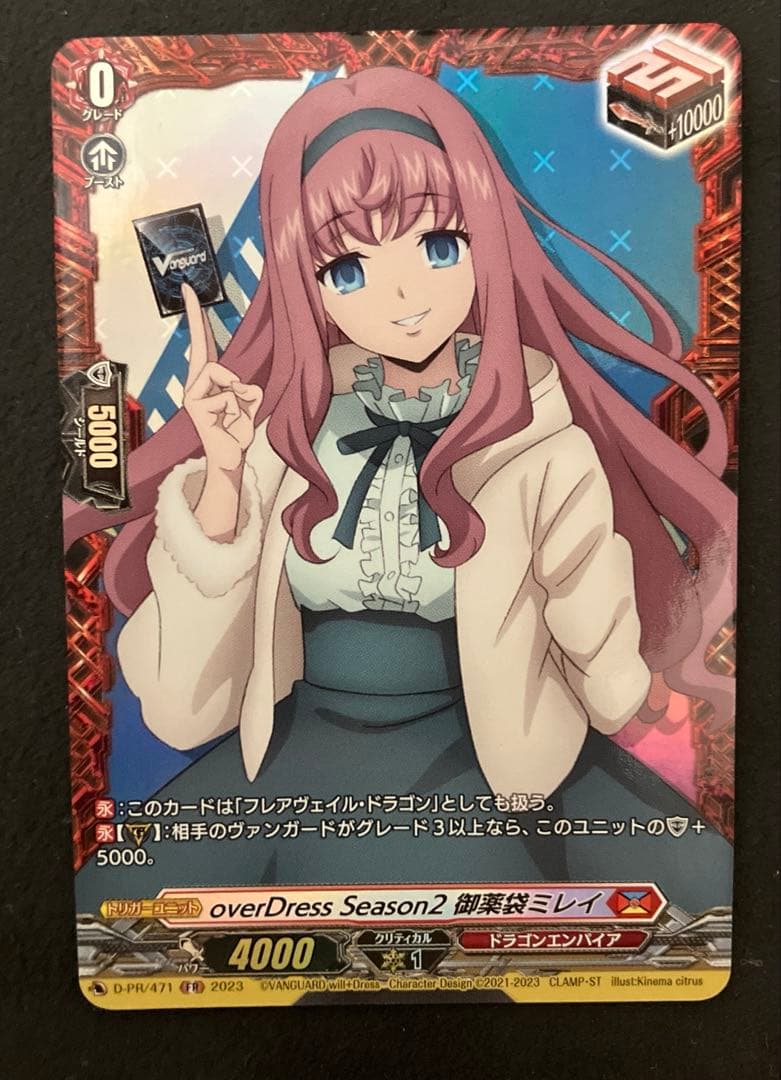 ヴァンガード　overDress Seasom2 御薬袋　ミレイ　FR