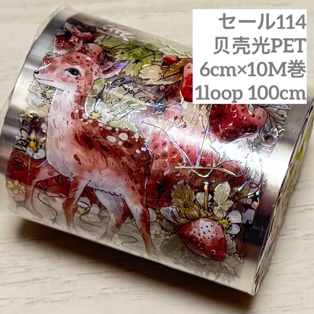 セール114 海外 PETテープ マスキングテープ