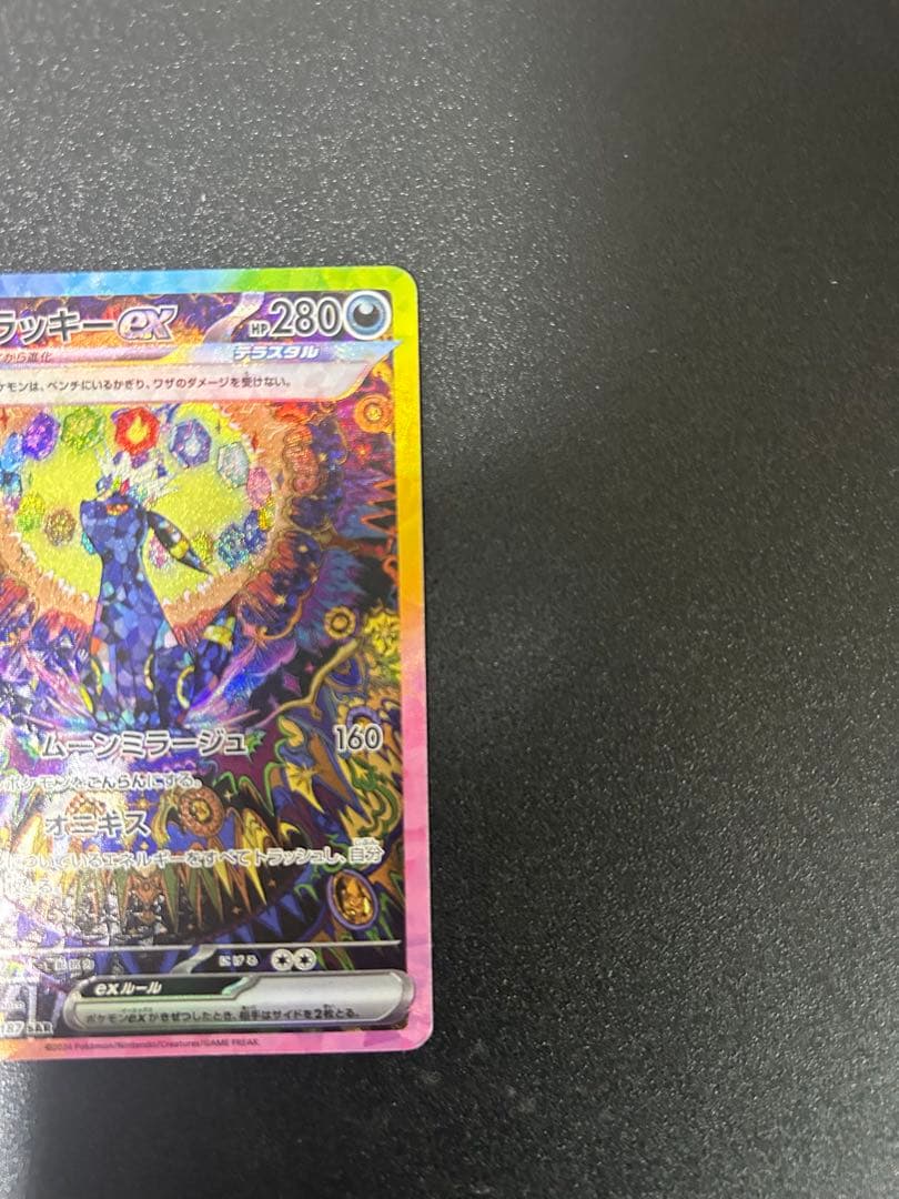 ブラッキーex SAR 美品