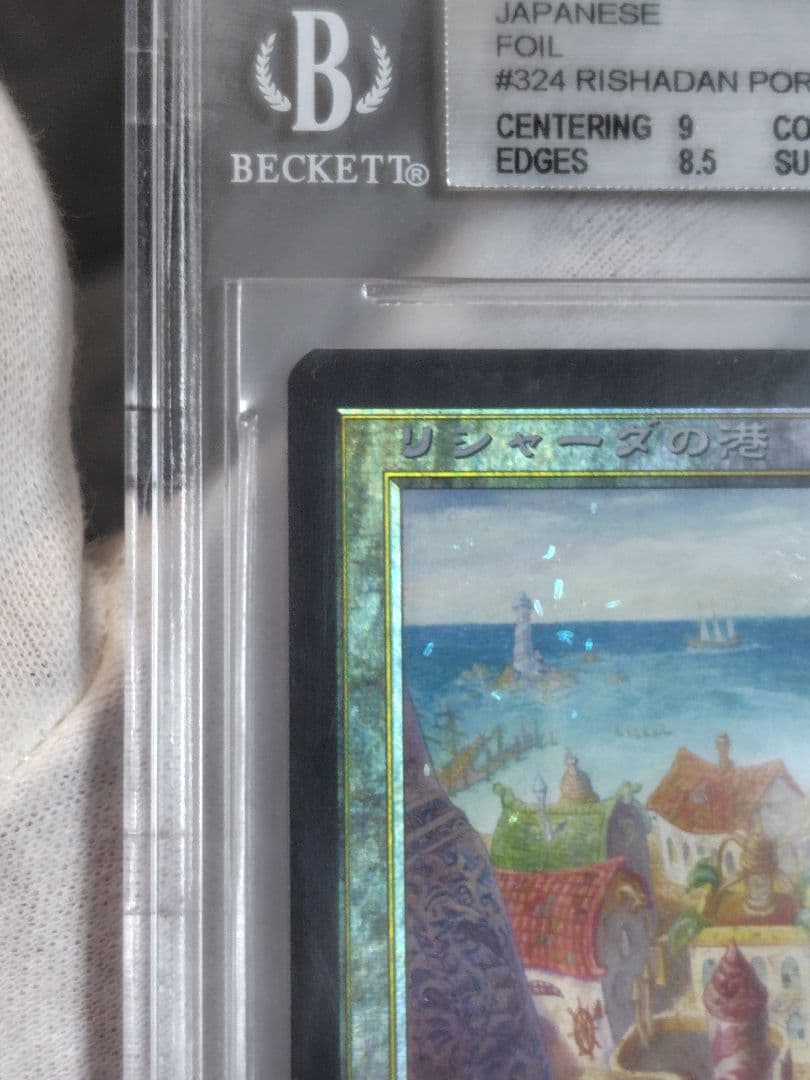 MTG foilリシャーダの港/ Rishadan Port MMQ BGS鑑定