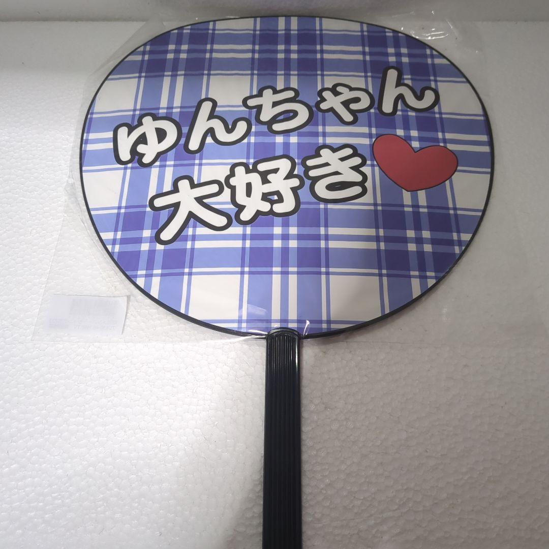 柴田柚菜　乃木フェス　直筆サイン入りうちわ（証明書付き）数量限定1