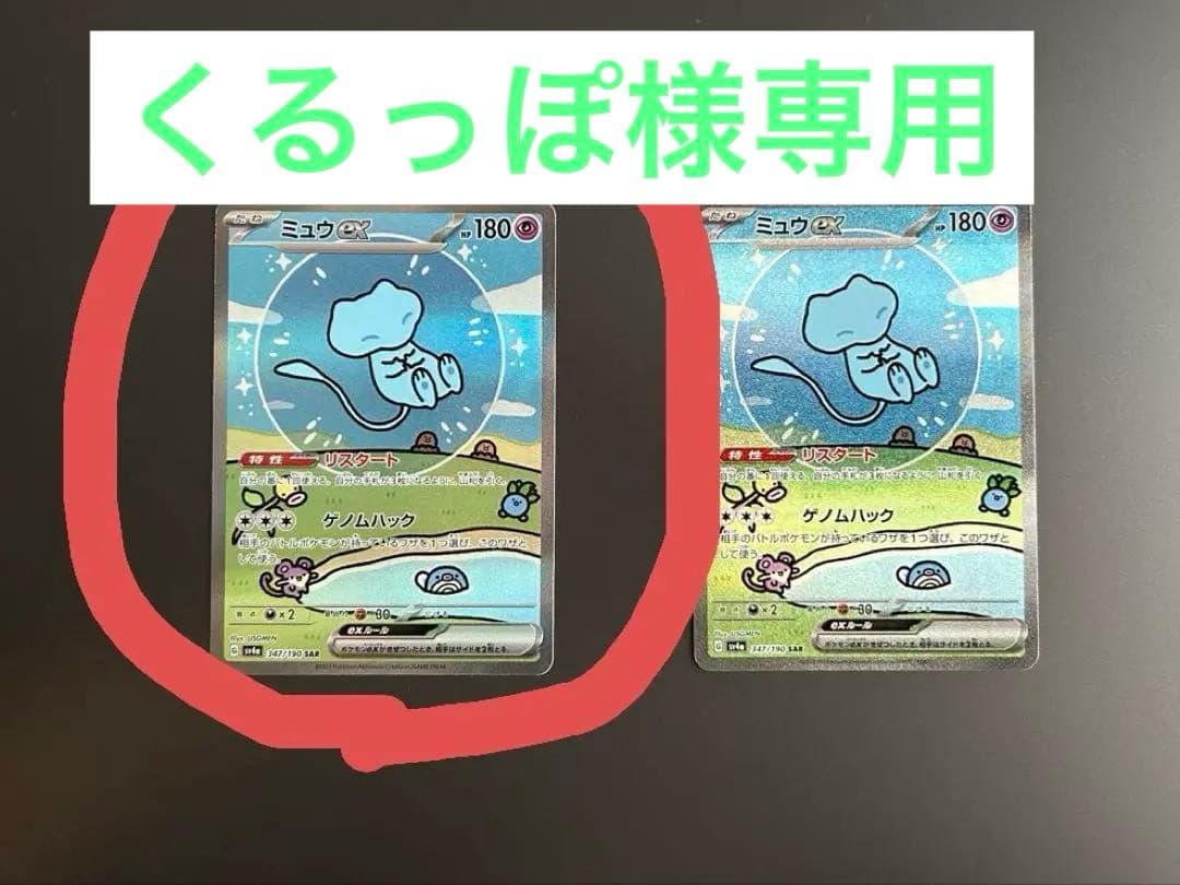 ミュウex SAR SV4a シャイニートレジャーex 347/190