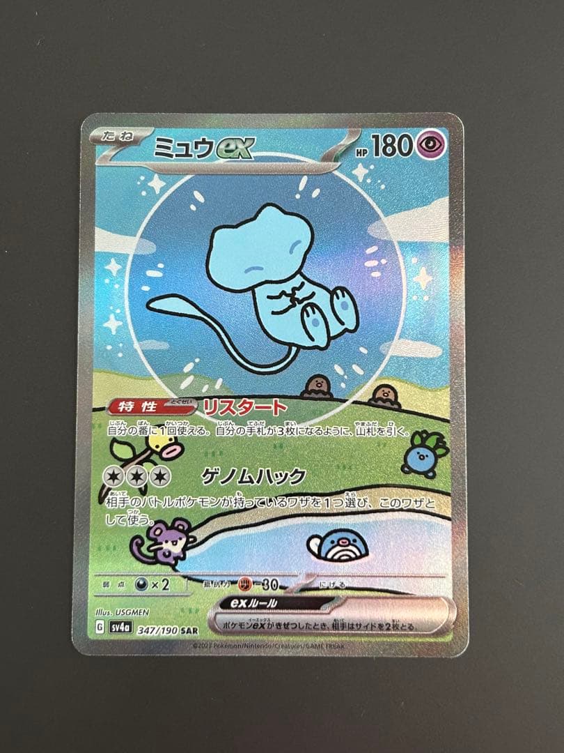 ミュウex SAR SV4a シャイニートレジャーex 347/190