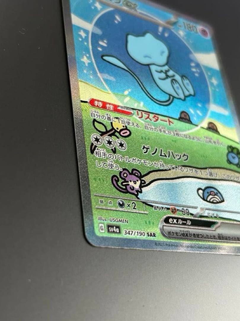 ミュウex SAR SV4a シャイニートレジャーex 347/190
