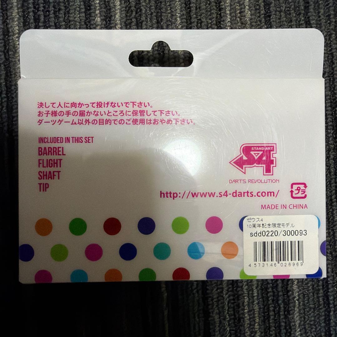 ★S4 Zeus IV ゼウス4 ダーツセット 10周年記念