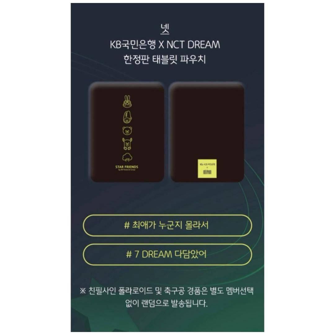 NCT DREAM KB国民銀行 トレカケース ブランケット タブレットパウチ