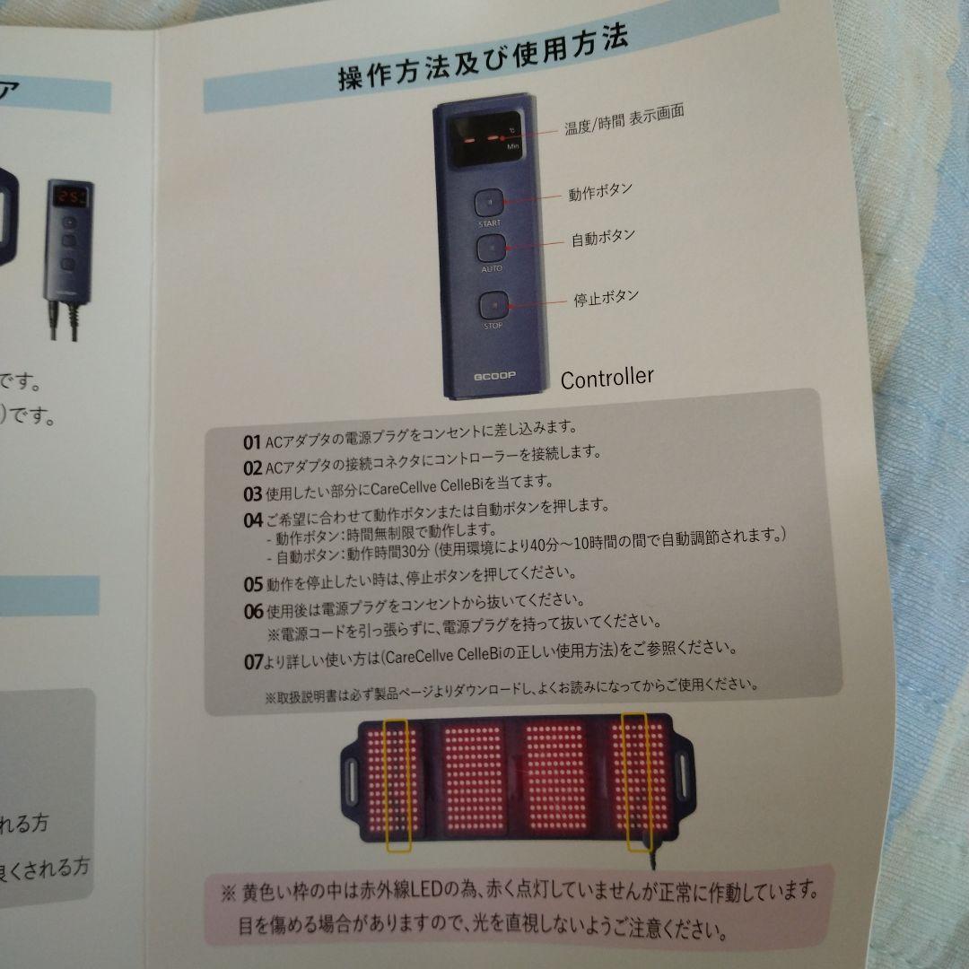 美品！CareCellve CelleBi 温熱ケア器