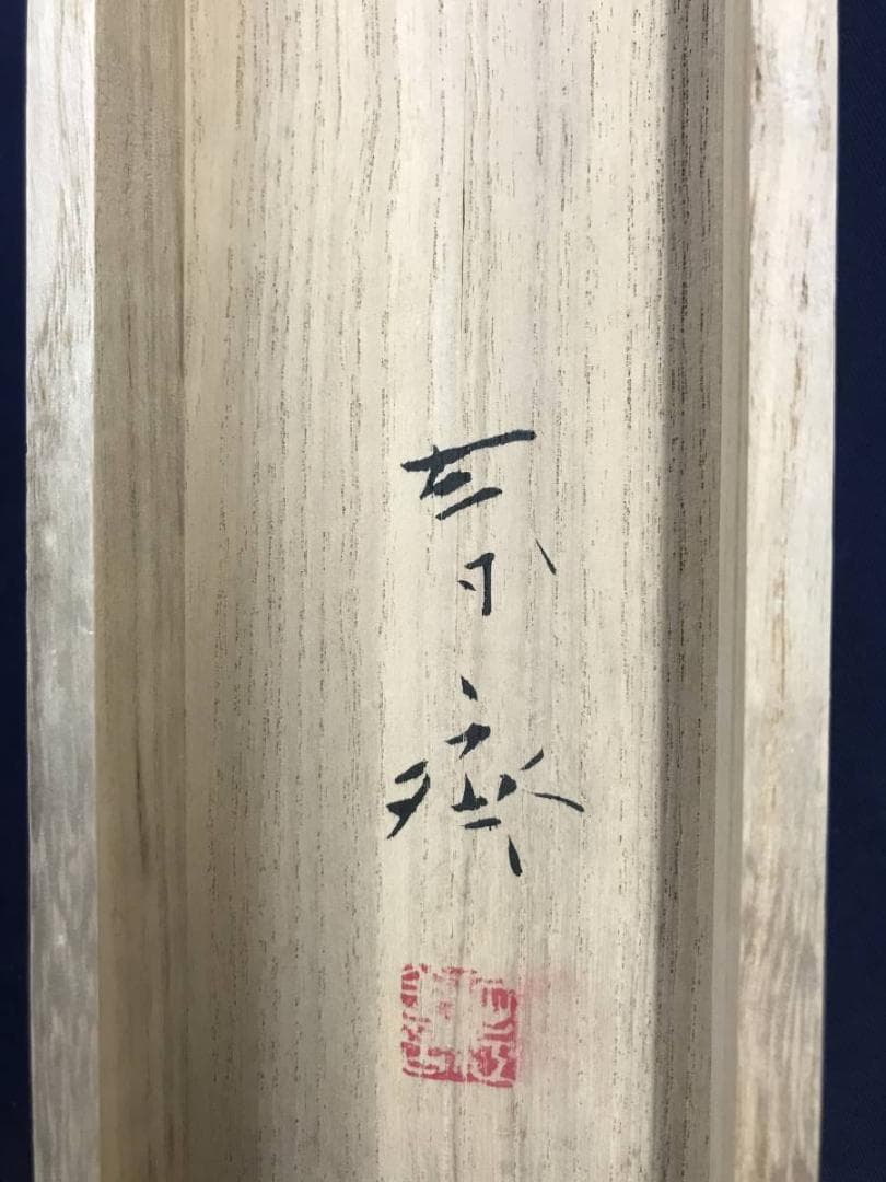 【真作】堀江春斎/秋聲/秋景山水図/横物/掛軸/名家伝来/AD-165