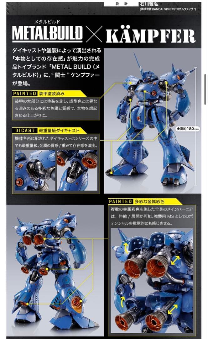 L BUILD KAMPFER メタルビルド ケンプファー