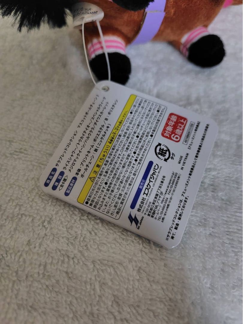 サラブレッドコレクション マスコットボールチェーン ハルウララ　#12