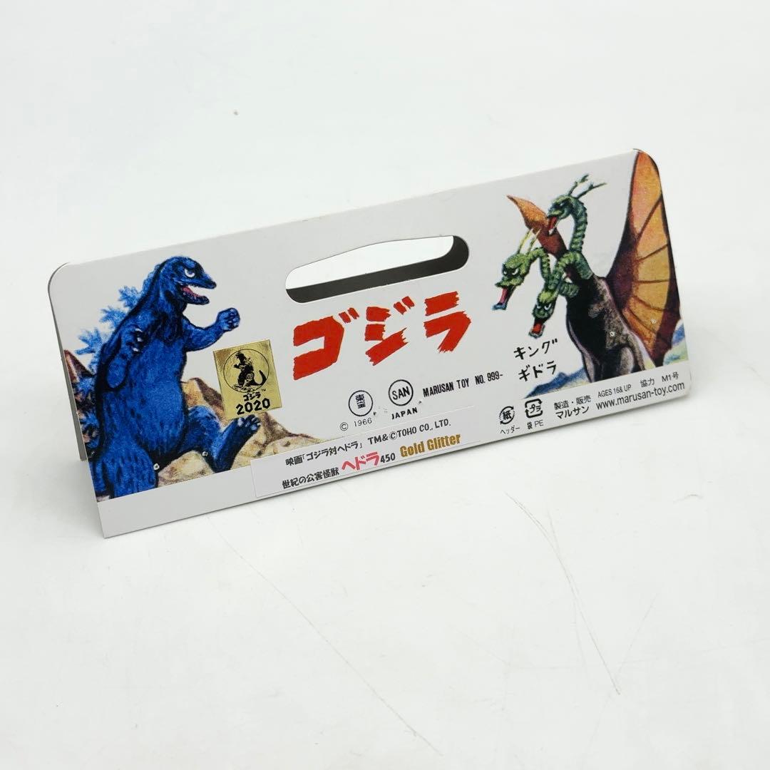 美品 マルサン ヘドラ450 ゴールドグリター ソフビ 30体限定