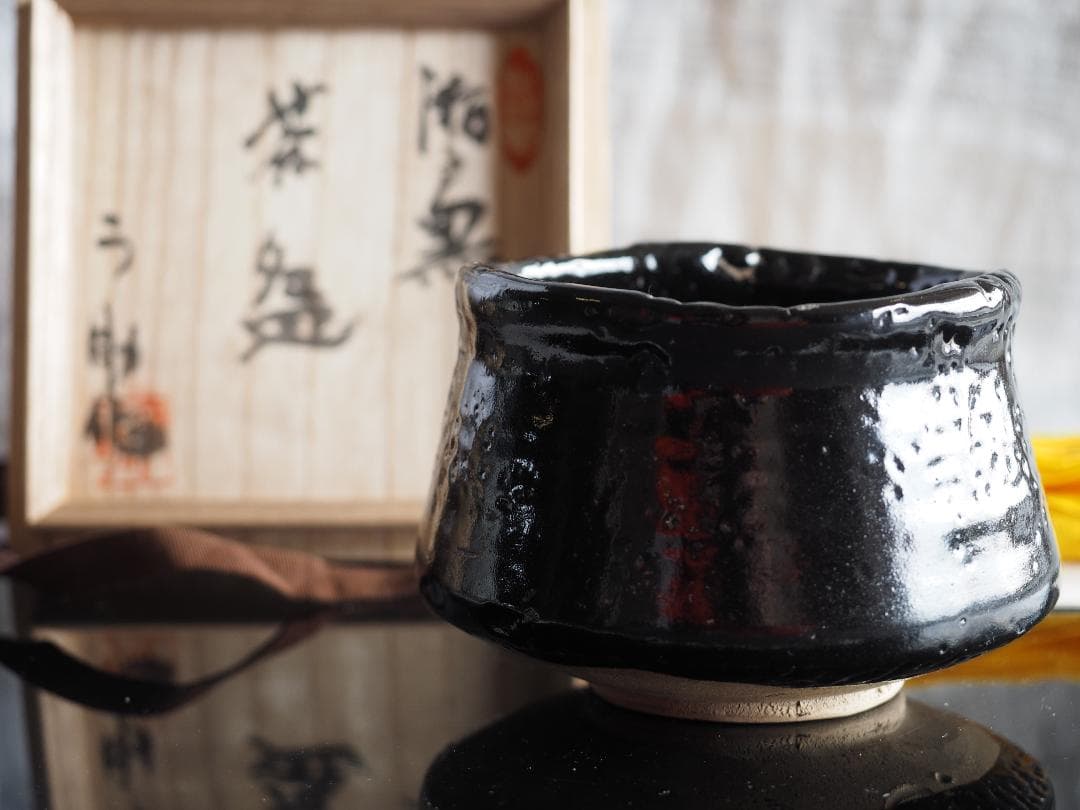 加藤う助 瀬戸黒茶碗 共箱・共布・栞