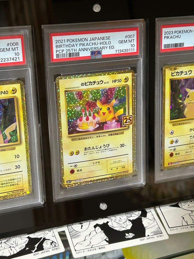 アクリルスタンド付き PSA10 ピカチュウセット