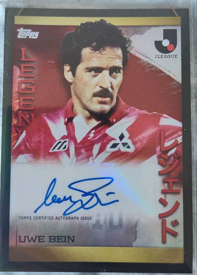 topps Ｊリーグ　レジェンド　浦和レッズ　ウーベバイン　直筆サイン　５シリ