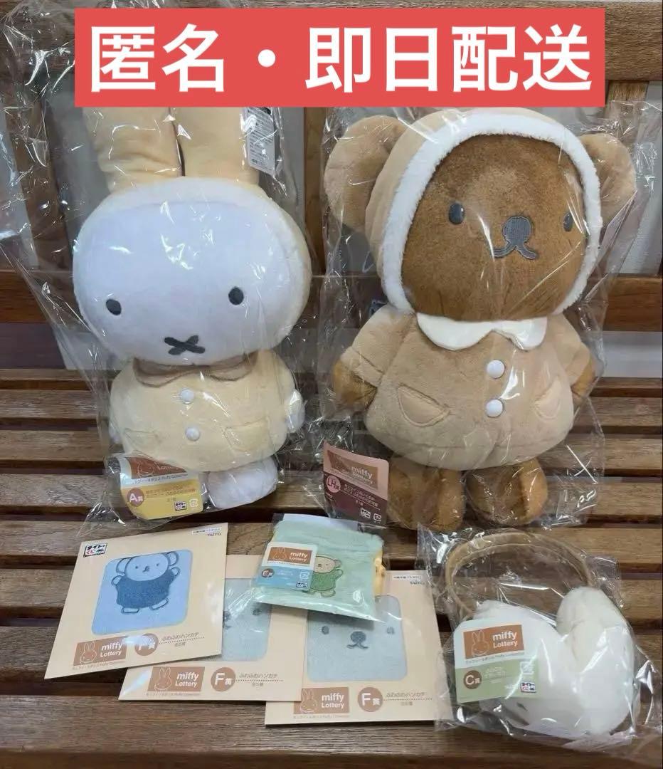 ★匿名配送★ タイトーくじ マスコット ハンカチ ミッフィー ボリス　ラストワン