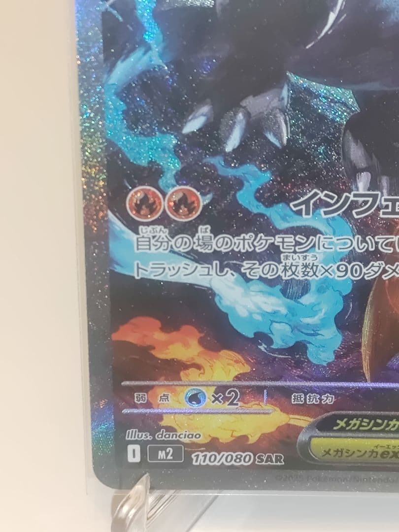 銀*次様 PSA鑑定用メガリザードンXex 110/080