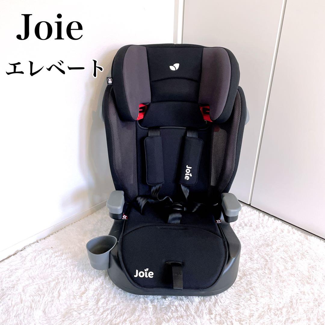 Joie 極美品✨ジョイー エレベート　ジュニアシート カップホルダー付