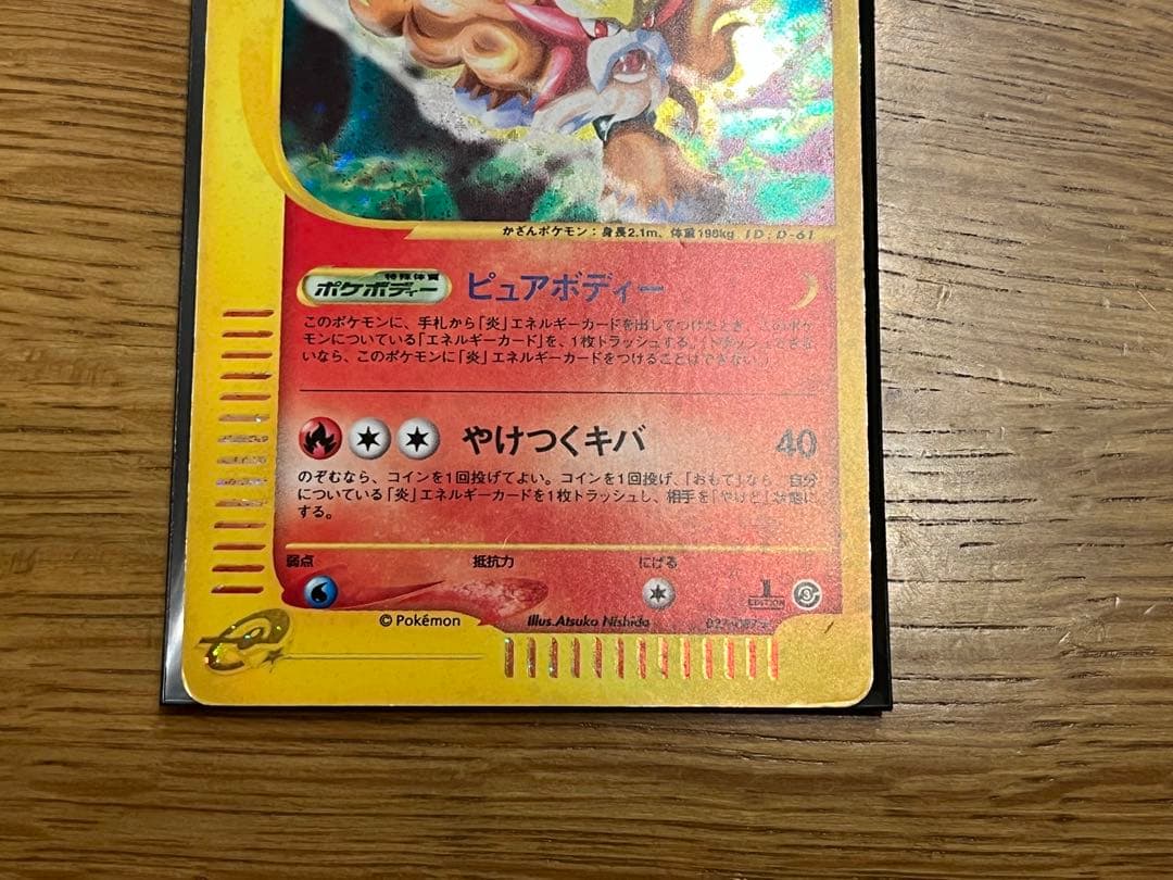 ポケモンカードe エンテイ キラ
