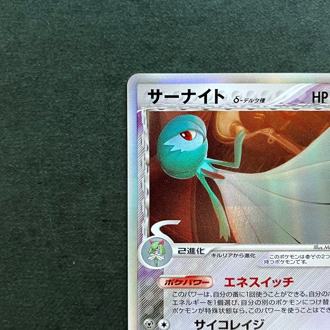 サーナイト δ デルタ種 ★ 拡張パック ホロンの研究塔 050/086