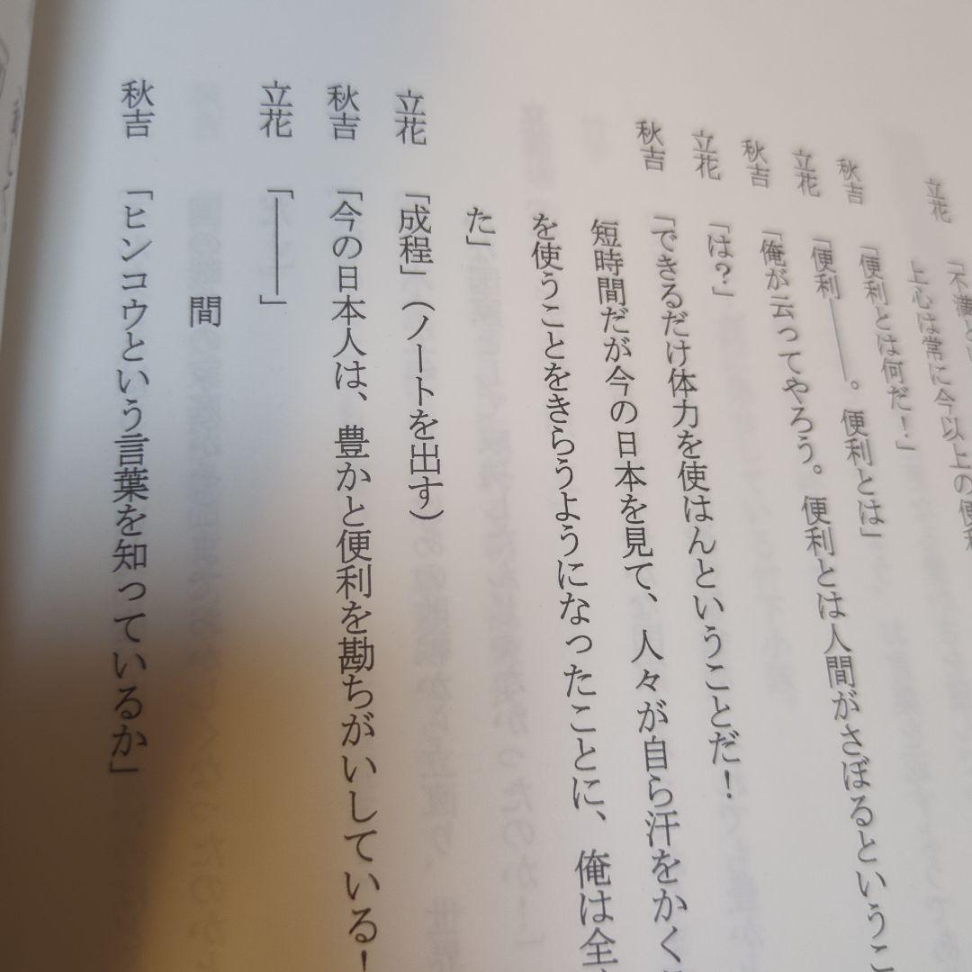 舞台　歸國　台本・パンフレット