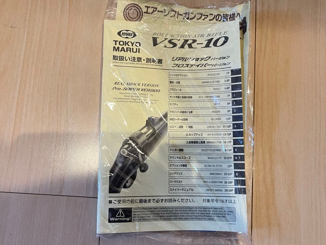 東京マルイ VSR-10 スナイパーライフル　人気のかっこいいブラック