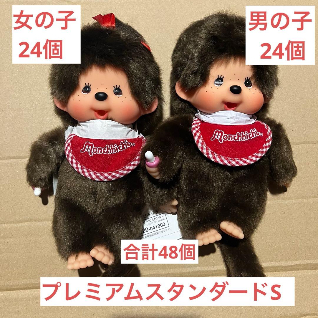 モンチッチ プレミアムスタンダードS ブラウン　ぬいぐるみ　Monchhichi