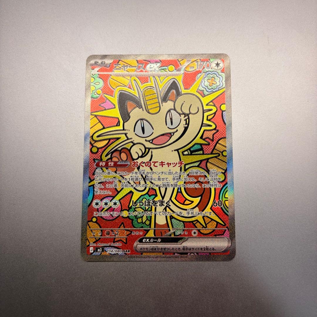 ニャース SAR M3 114/080 ムニキスゼロ