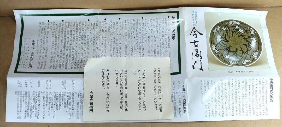 【本物保証】十三代今泉今右衛門 錦桃絵花瓶 共箱 栞 人間国宝 未使用