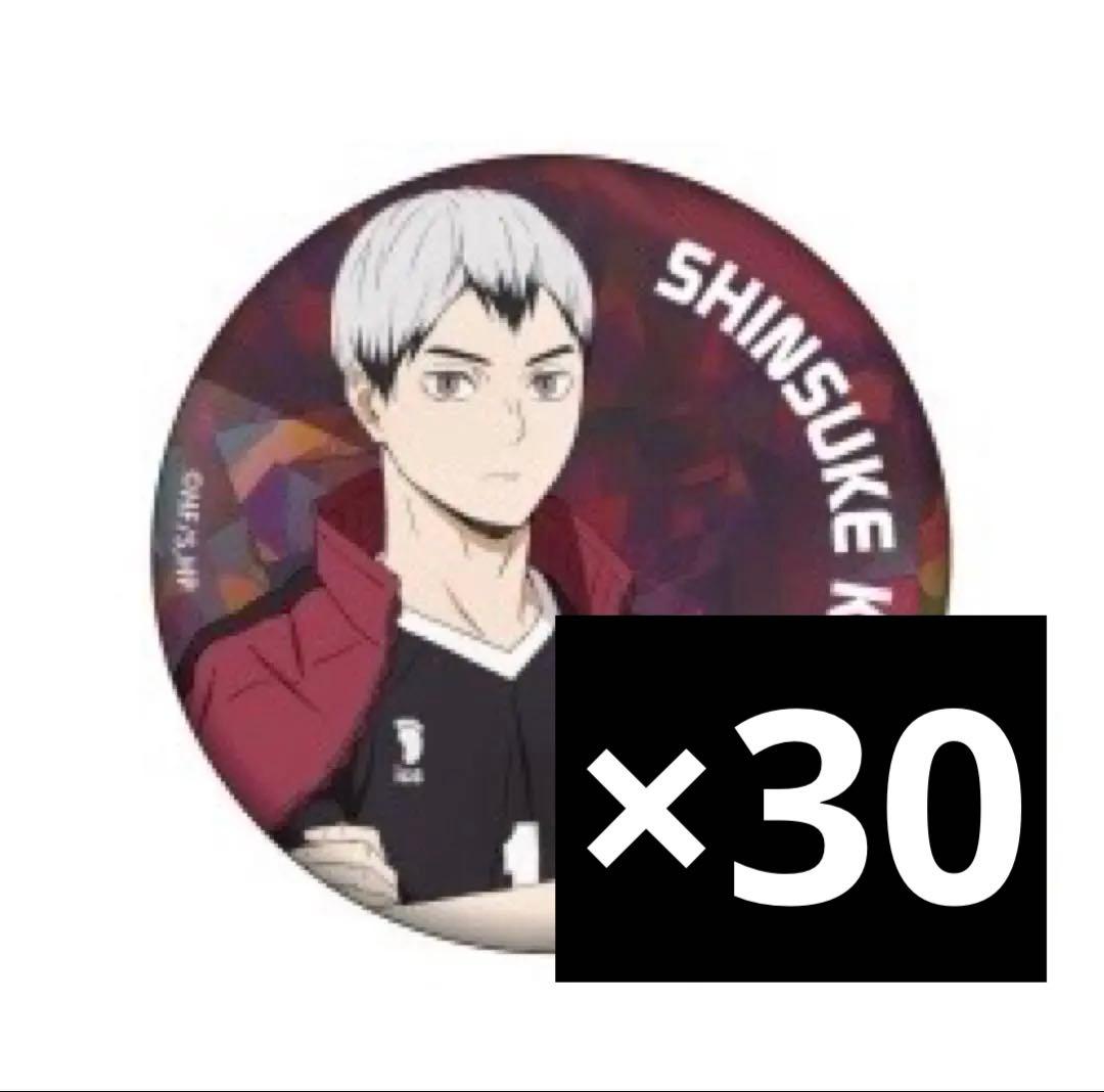 北信介 主将缶バッチ 30点