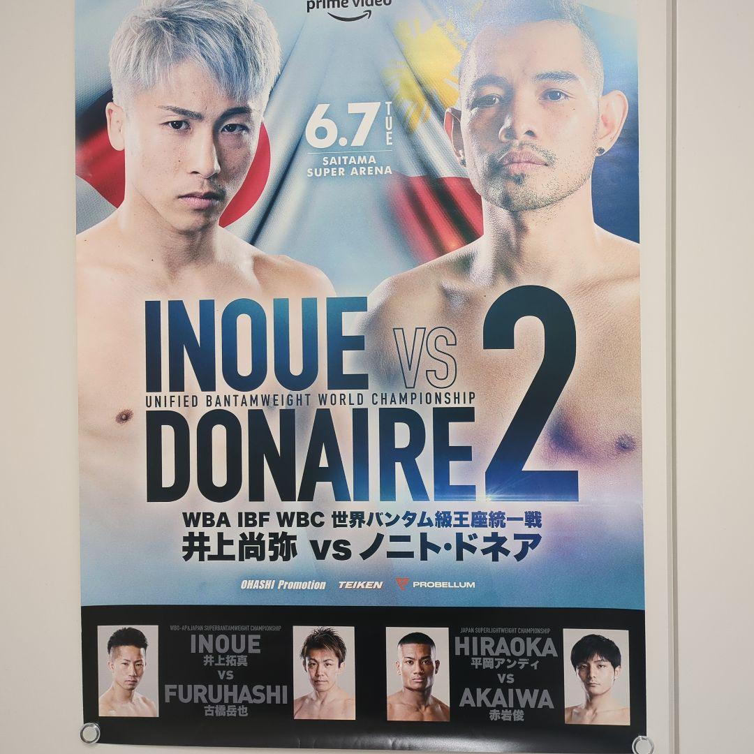 「超希少」井上尚弥 vs ドネア・ 2 ポスター非売品・そら！