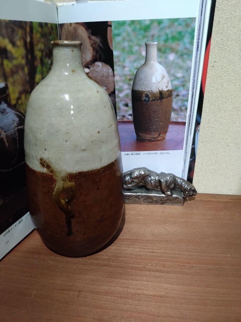 古瀬戸 掛分徳利 白洲正子旧蔵品同手 民藝 白洲次郎 小林秀雄 秦秀雄