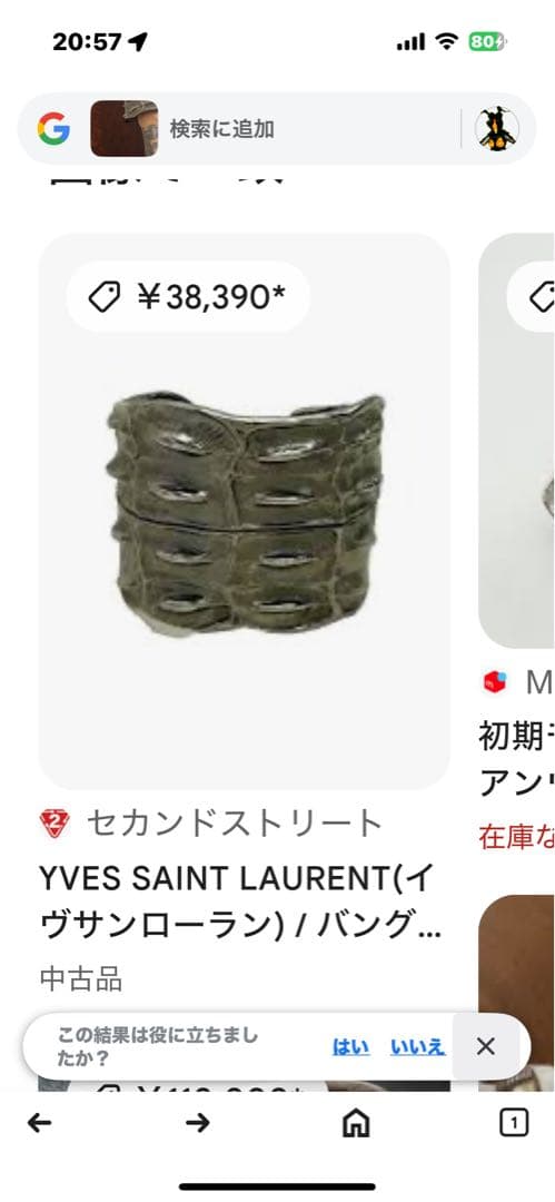 YVES SAINT LAURENT （イブサンローラ）　バングル