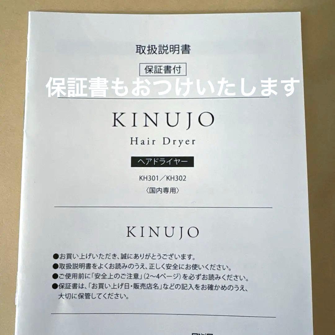 KINUJO（絹女）ヘアドライヤー