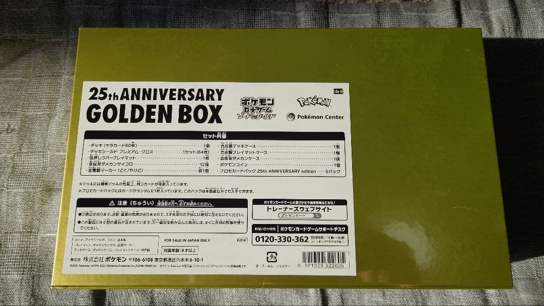 ポケモンカードゲーム 25th Anniversary Golden Box