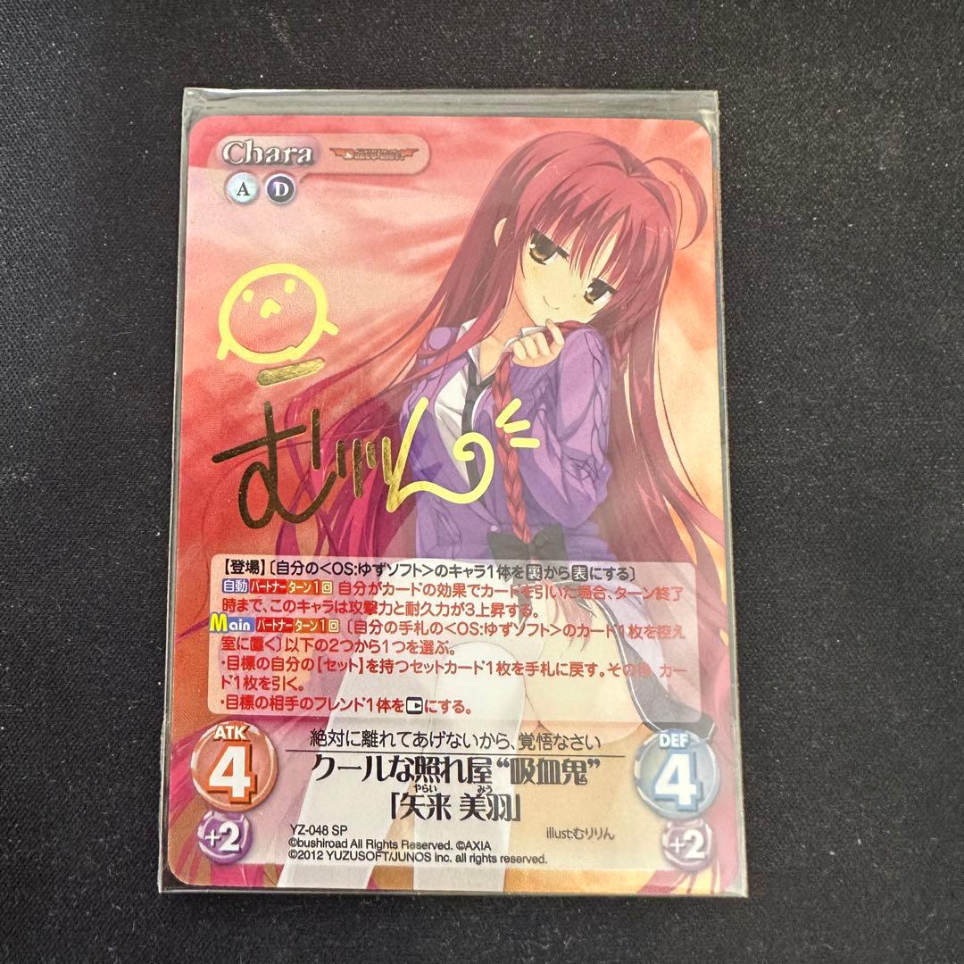 即日発送　CHAOS　ドクールな照れ屋　吸血鬼　矢来美羽 SP