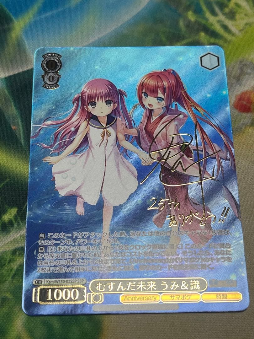 むすんだ未来 うみ＆識 ssp