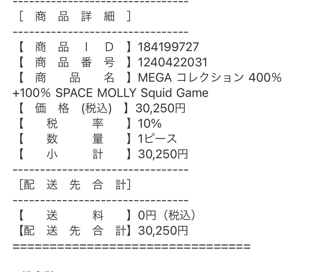 MEGA コレクション 400％+100％ SPACE MOLLY Squid