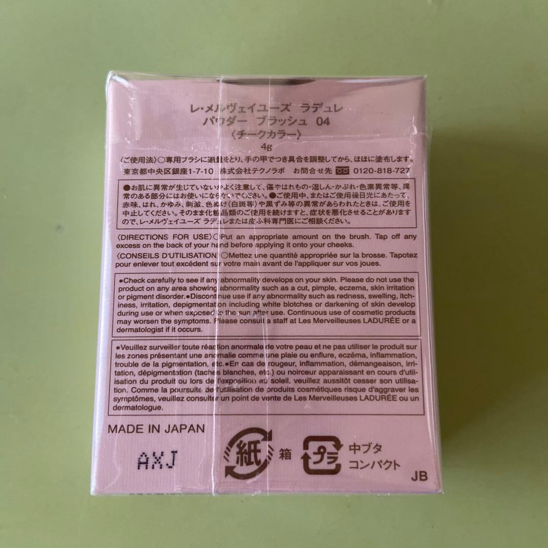 新品未使用✨レ・メルヴェイユーズ ラデュレ パウダーブラッシュ04 ラベンダー