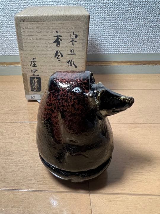 675  希少　帰来窯　佐々木虚室造　宗旦狐　香合　未使用