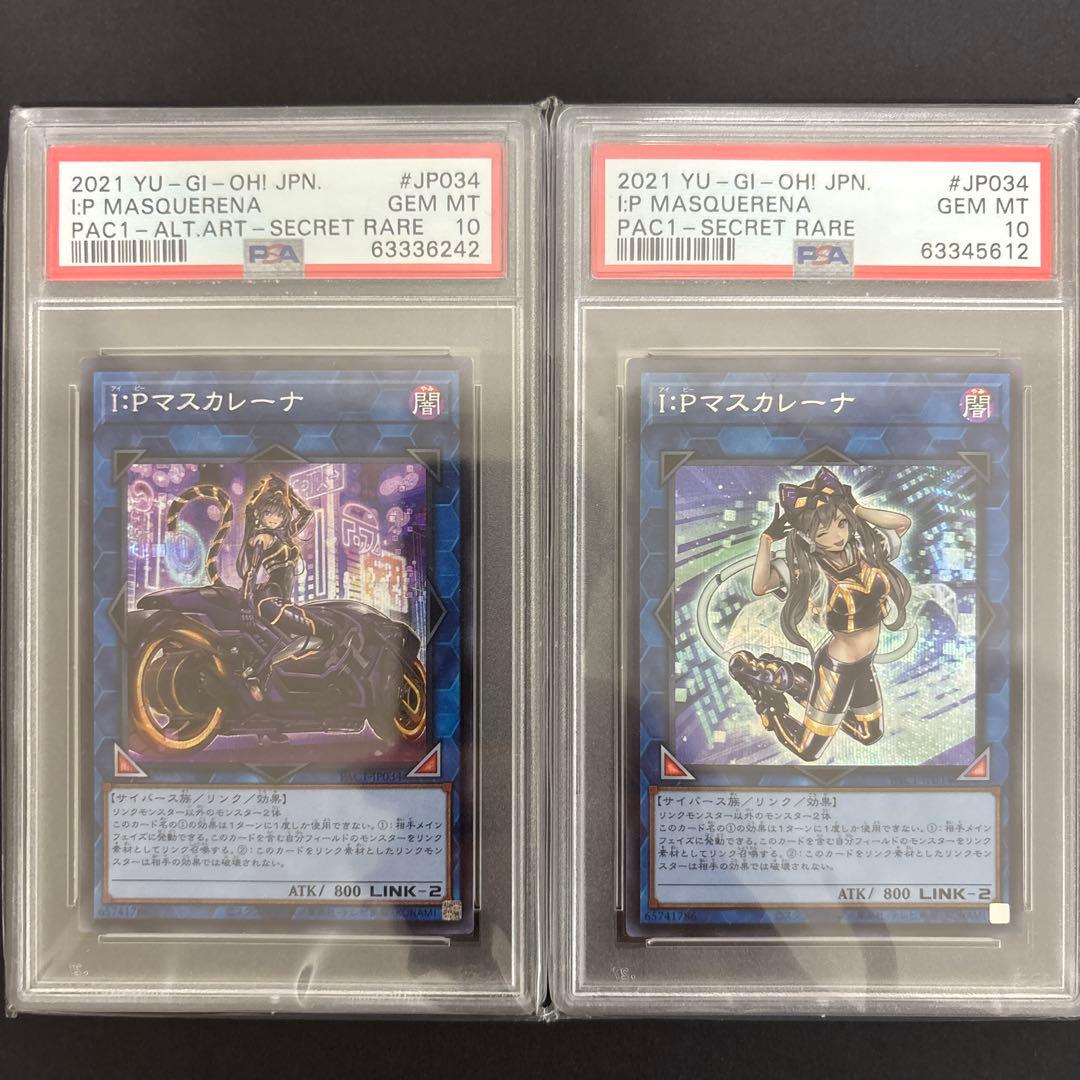 I:Pマスカレーナ シークレットレア psa10 2枚セット