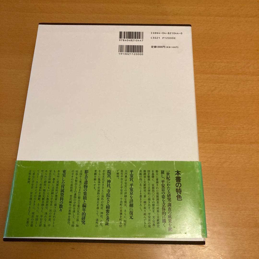 「平安京提要」総監修: 角田文衛 編集: 古代学協会（角川書店）