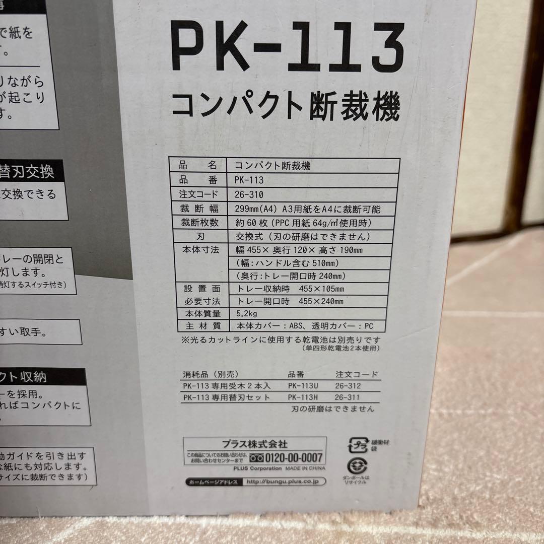 PLUS コンパクト断裁機 PK-113 裁断機