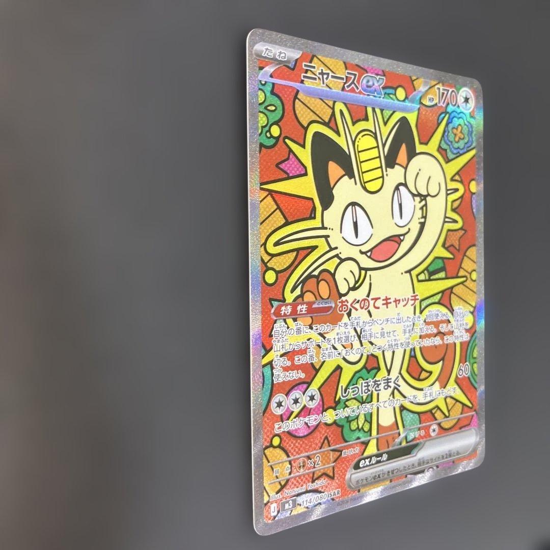 ニャースex M3 114/080SAR ムニキスゼロ