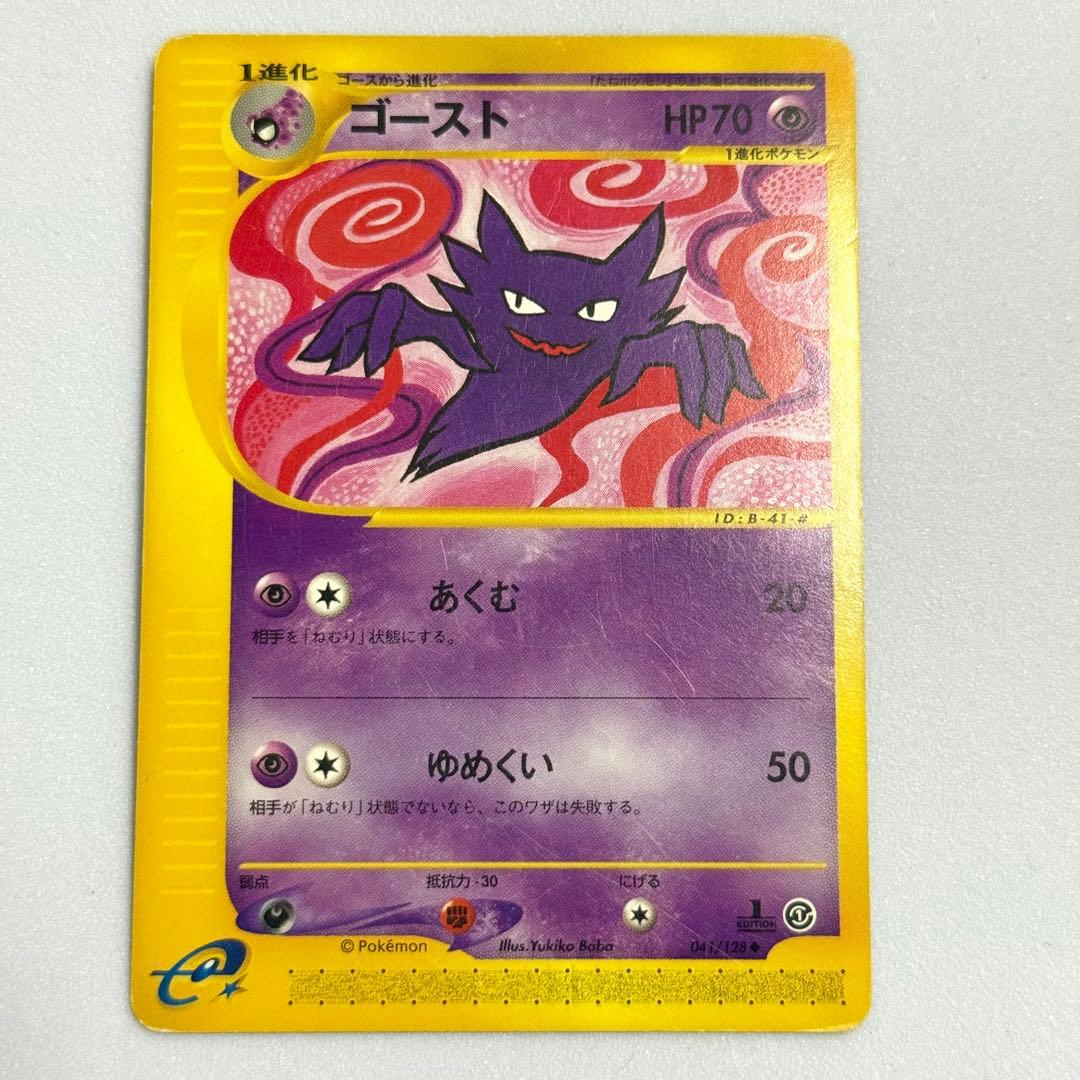 ポケモンカードe ゲンガー 進化ラインセット