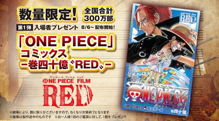 ONE PIECE 映画 入場特典　数量限定非売品 FILM RED
