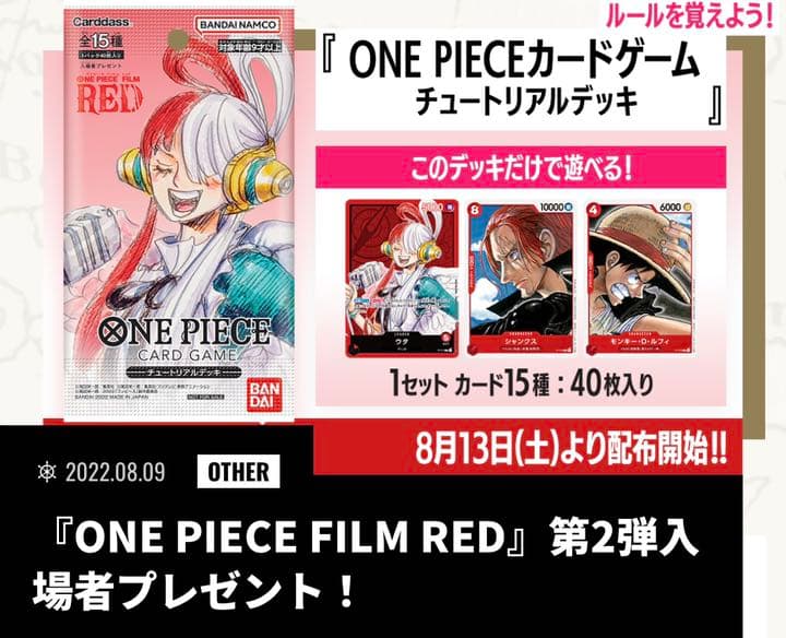 ONE PIECE 映画 入場特典　数量限定非売品 FILM RED