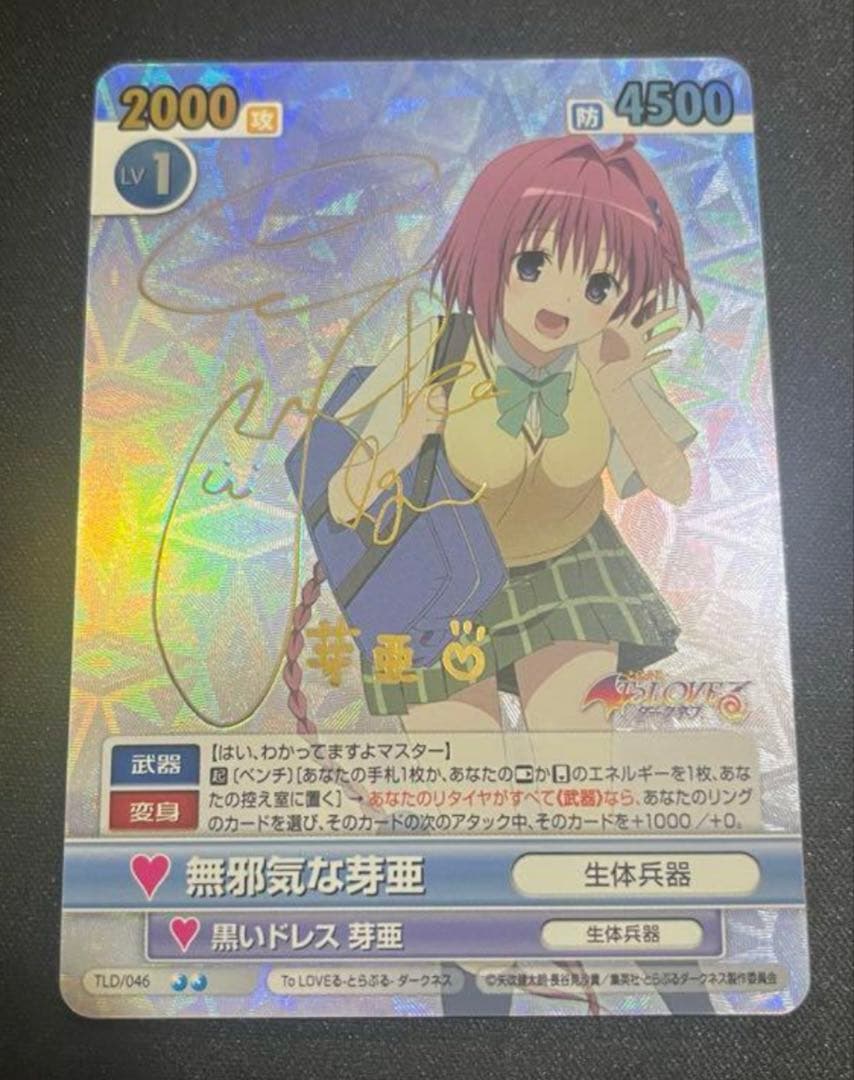 ToLOVEる　ダークネス　無邪気な芽亜　サイン