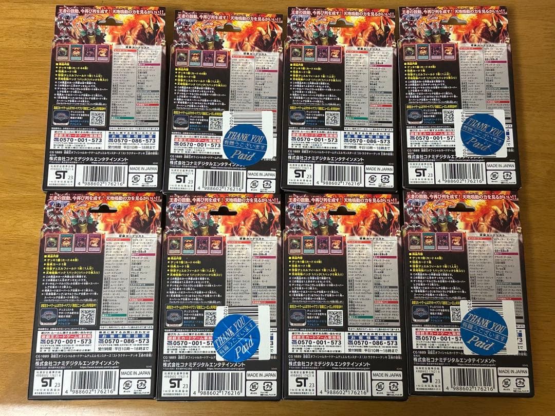 遊戯王　ストラクチャーデッキ　王者の鼓動　新品未開封品　8個セット